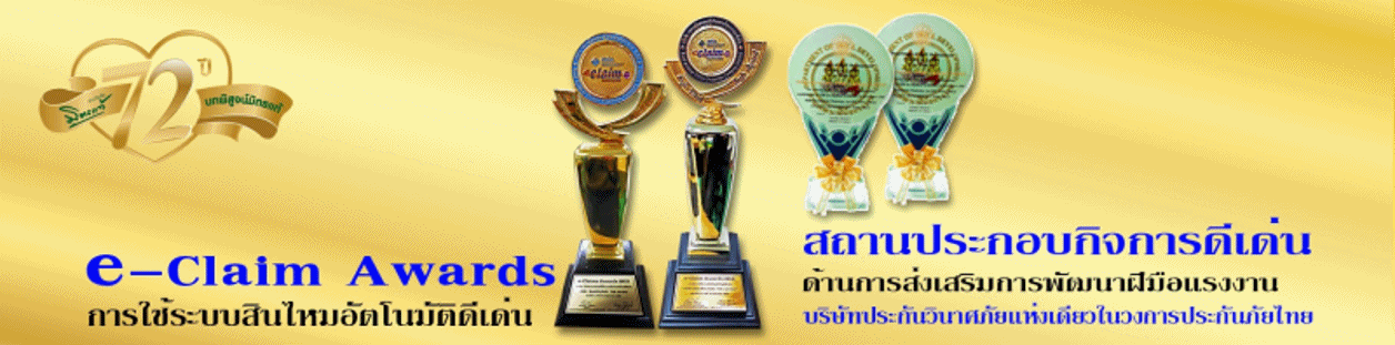 นายหน้าประกัน ประกันภัย มิตรแท้ประกันภัย ซื้อประกันราคาทุน ประกันชีวิต ประกันอุบัติเหตุ พรบ ประกันรถยนต์ ประกันประเภท1 ประเภท3