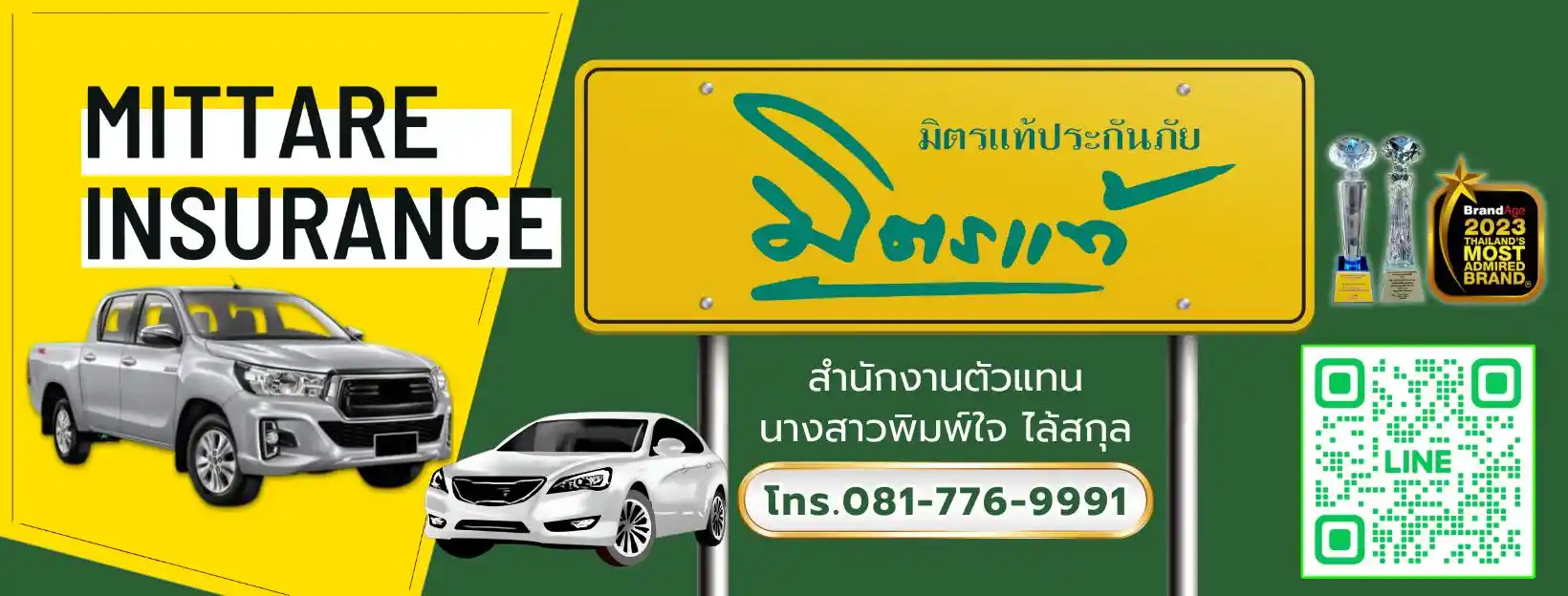 นายหน้าประกัน ประกันภัย มิตรแท้ประกันภัย ซื้อประกันราคาทุน ประกันชีวิต ประกันอุบัติเหตุ พรบ ประกันรถยนต์ ประกันประเภท1 ประเภท3