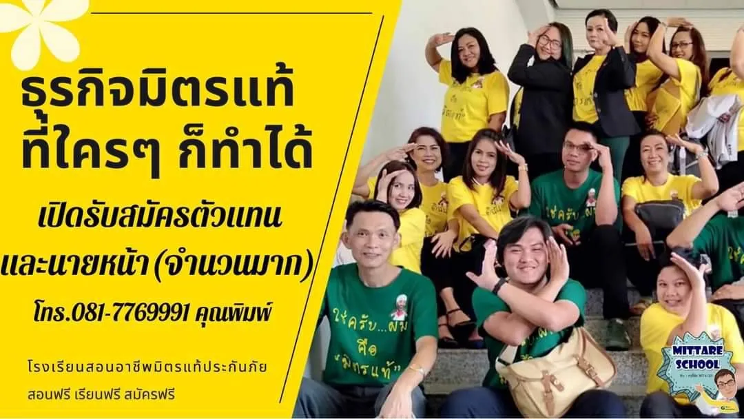 นายหน้าประกัน ประกันภัย มิตรแท้ประกันภัย ซื้อประกันราคาทุน ประกันชีวิต ประกันอุบัติเหตุ พรบ ประกันรถยนต์ ประกันประเภท1 ประเภท3